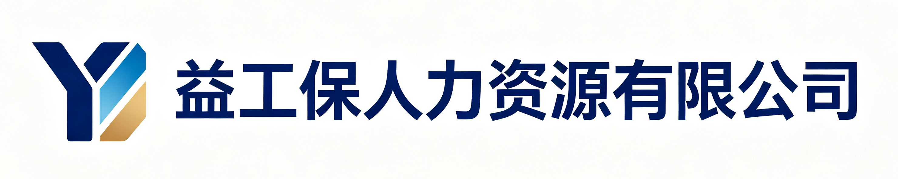 益工保人力资源有限公司杨浦站